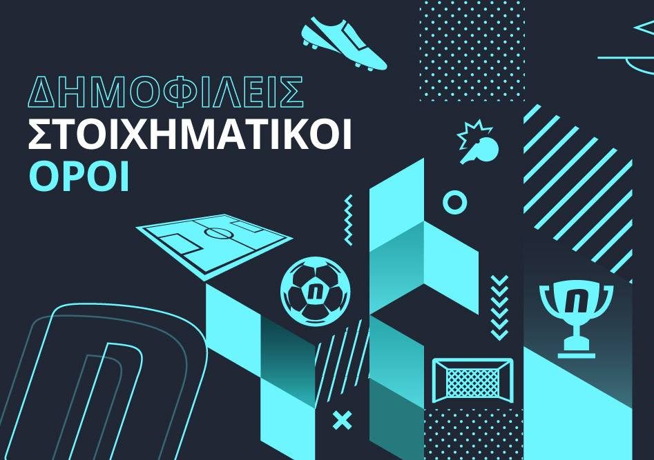 dimofileis stoiximatikoi oroi novibet