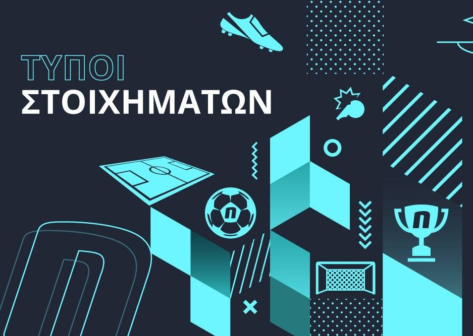 tipoi stoiximatwn betting pro novibet